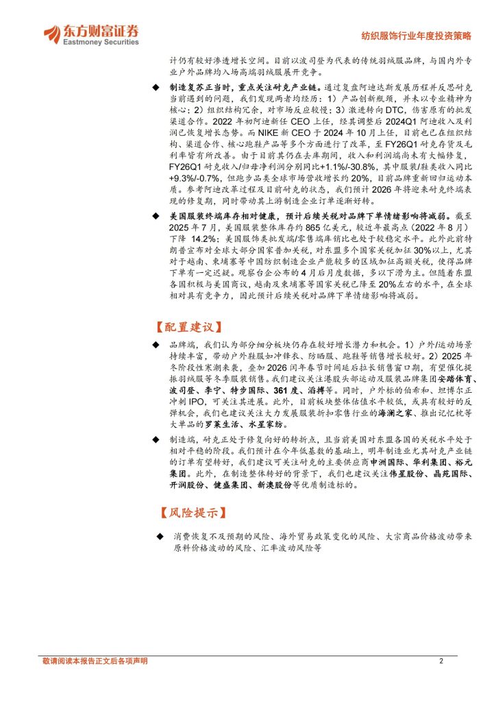 图片[2]-户外消费风起云涌，制造复苏正当时——2025纺织服饰行业投资策略展望-行业报告集合