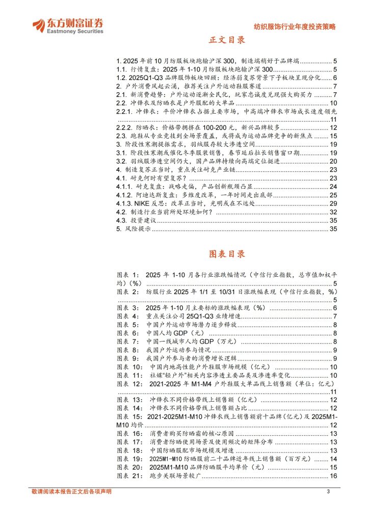 图片[3]-户外消费风起云涌，制造复苏正当时——2025纺织服饰行业投资策略展望-行业报告集合