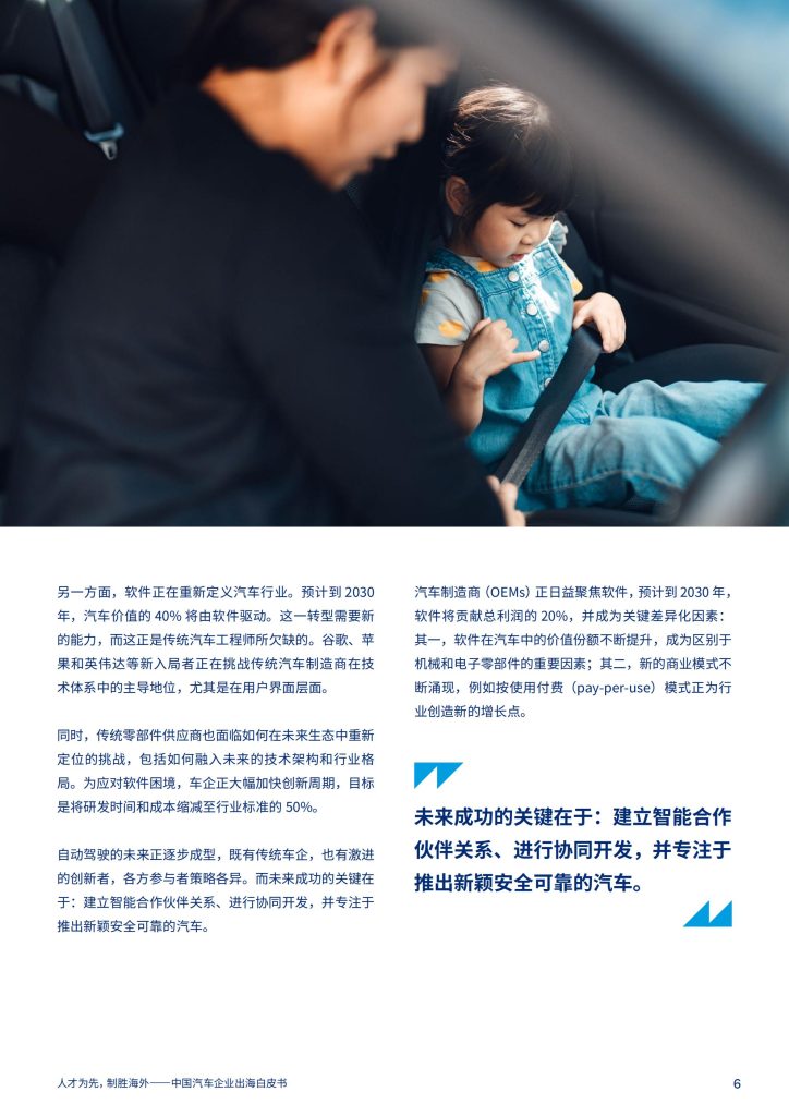 图片[5]-人才为核 合规为基 中国车企出海制胜之道-行业报告集合
