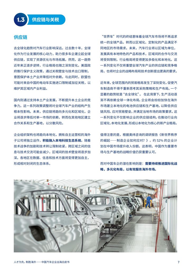 图片[6]-人才为核 合规为基 中国车企出海制胜之道-行业报告集合