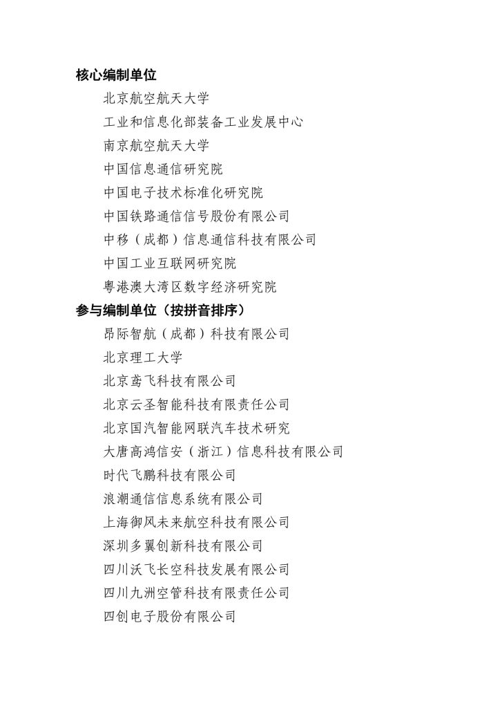 图片[2]-构建未来天空的智能脉络——低空智能网联体系的发展路径与愿景-行业报告集合
