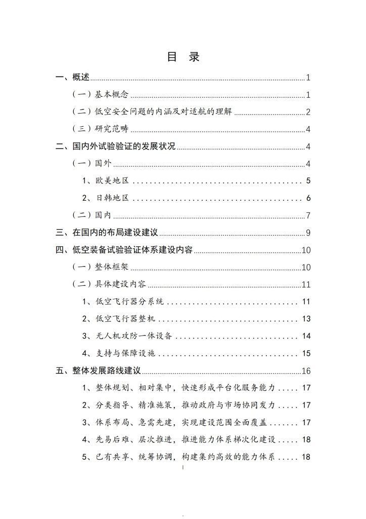 图片[2]-行业报告-《低空装备试验验证体系发展路径及趋势》-行业报告集合