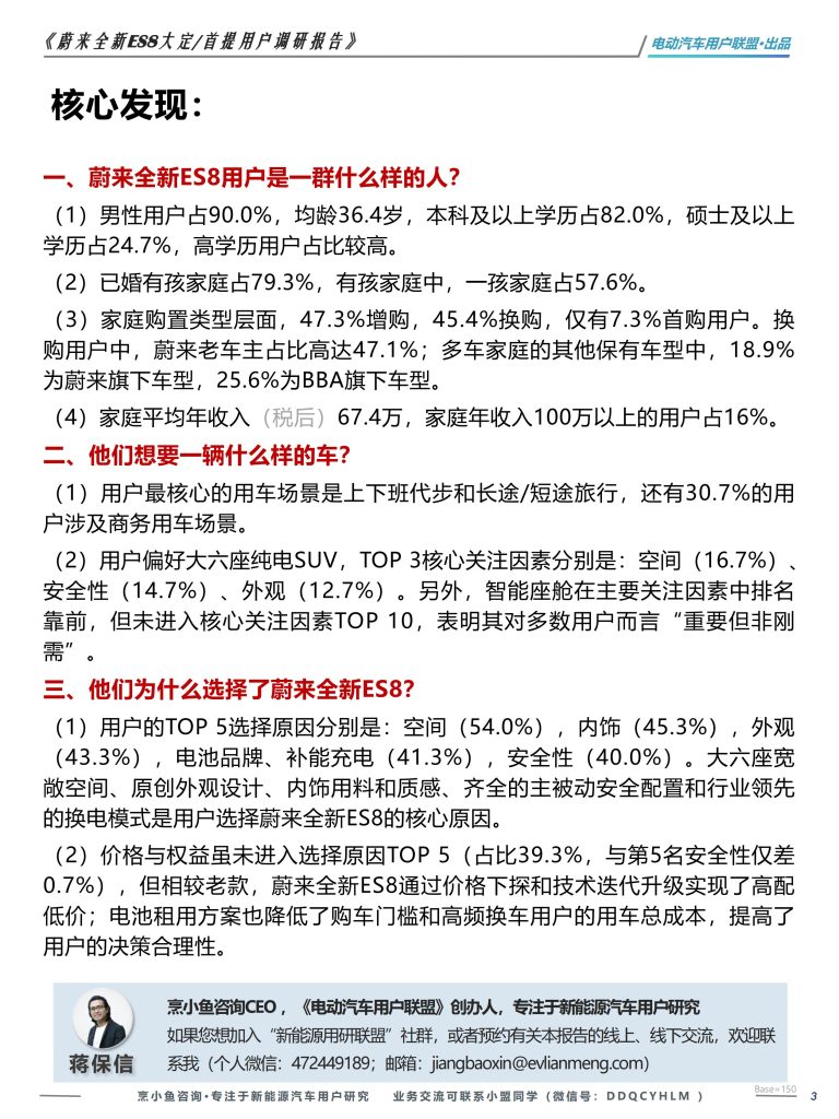 图片[3]-蔚来全新ES8用户画像揭秘：高知中产为何偏爱“可充可换”的六座旗舰？-行业报告集合