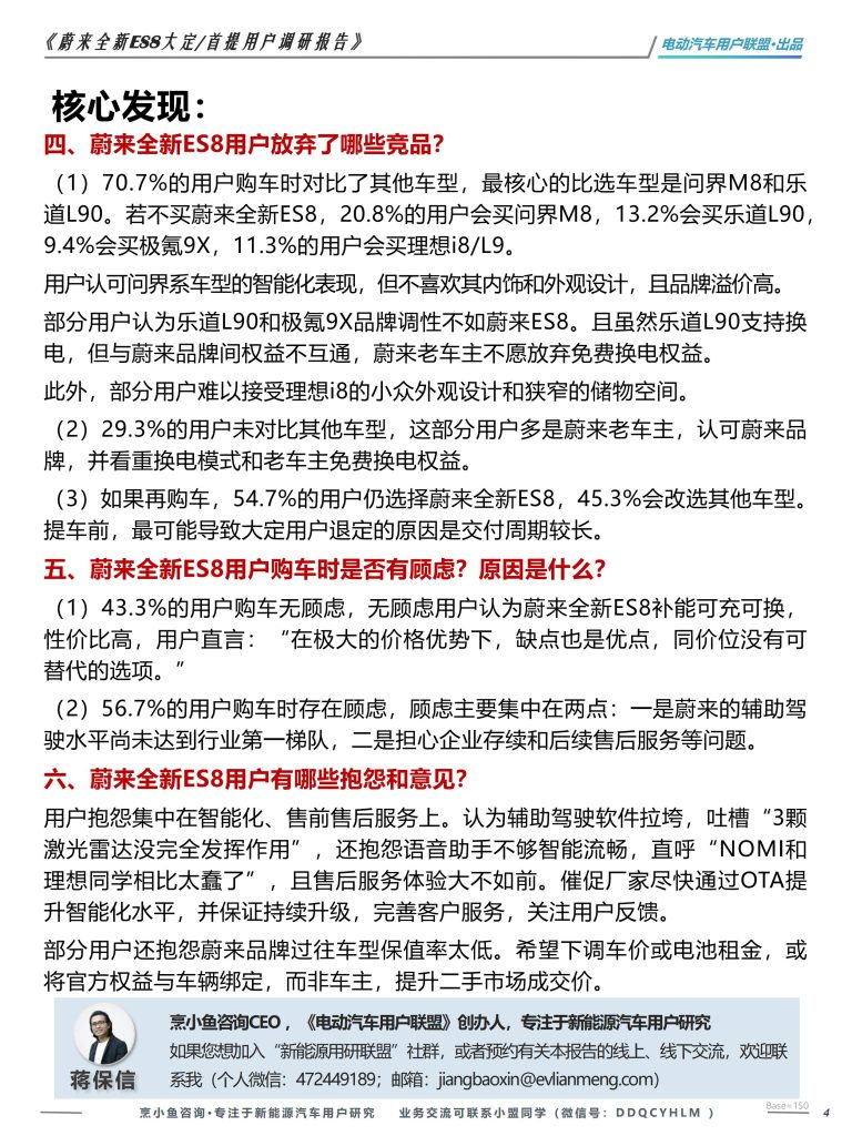 图片[4]-蔚来全新ES8用户画像揭秘：高知中产为何偏爱“可充可换”的六座旗舰？-行业报告集合