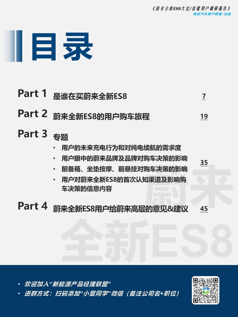 图片[6]-蔚来全新ES8用户画像揭秘：高知中产为何偏爱“可充可换”的六座旗舰？-行业报告集合