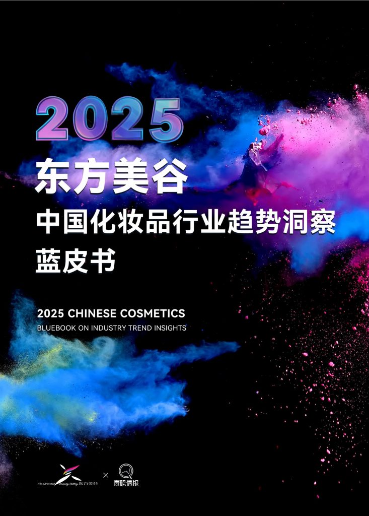 图片[1]-中国化妆品行业：国货崛起，功效驱动新纪元-行业报告集合