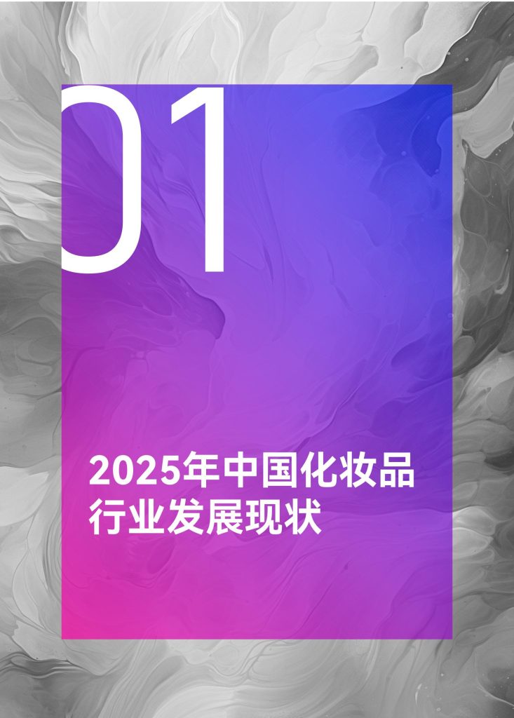 图片[4]-中国化妆品行业：国货崛起，功效驱动新纪元-行业报告集合