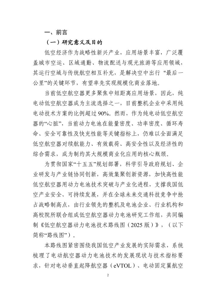 图片[3]-突破动力瓶颈，筑梦低空经济——我国低空航空器动力电池技术路线展望-行业报告集合