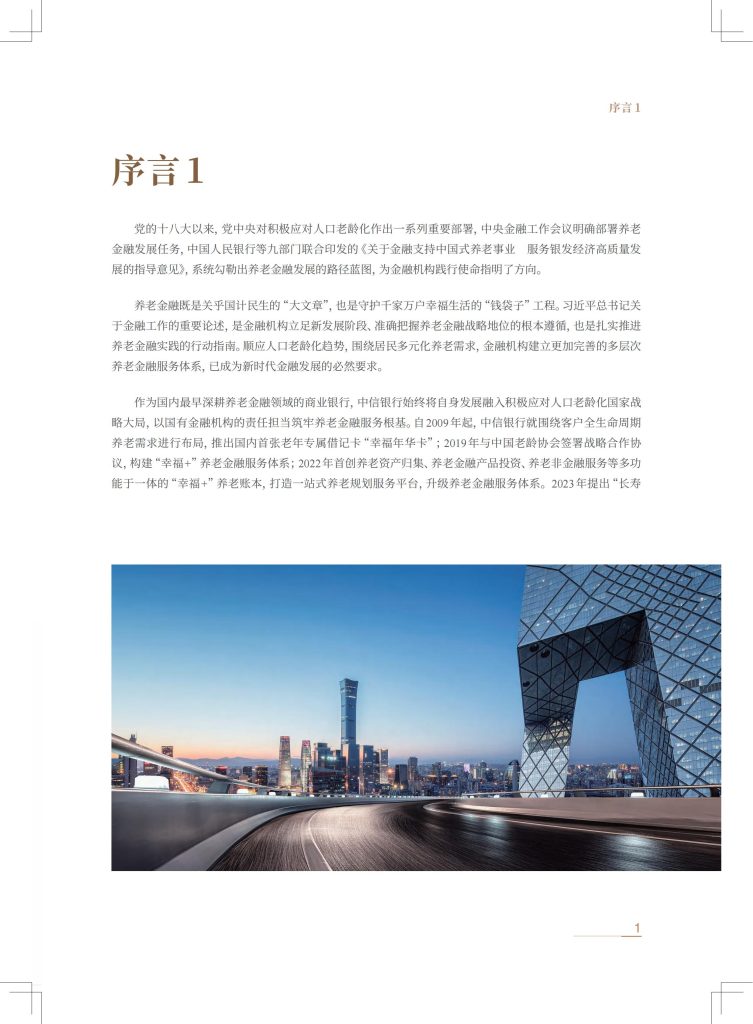 图片[2]-从储蓄保值到综合服务：中国养老财富管理的演进与展望-行业报告集合