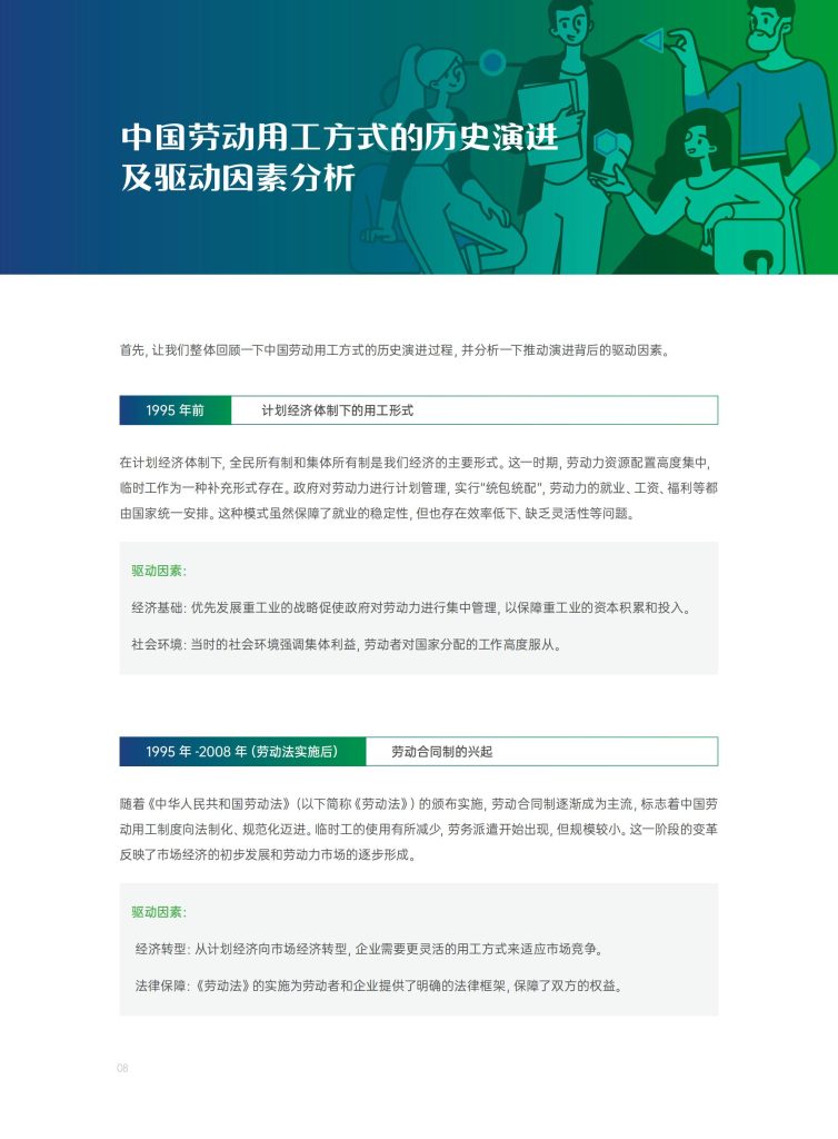 图片[3]-中国多元用工浪潮：从成本应急到战略重构-行业报告集合