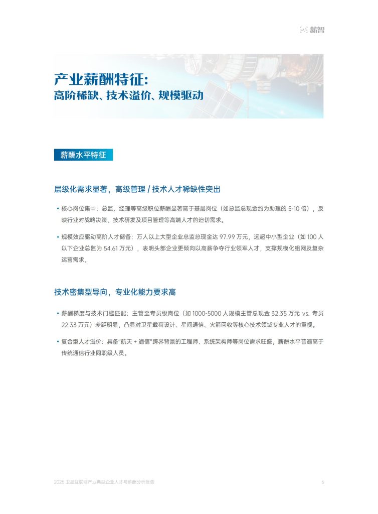 图片[3]-卫星互联网产业人才薪酬：技术溢价凸显，硕士学历成”硬通货”-行业报告集合