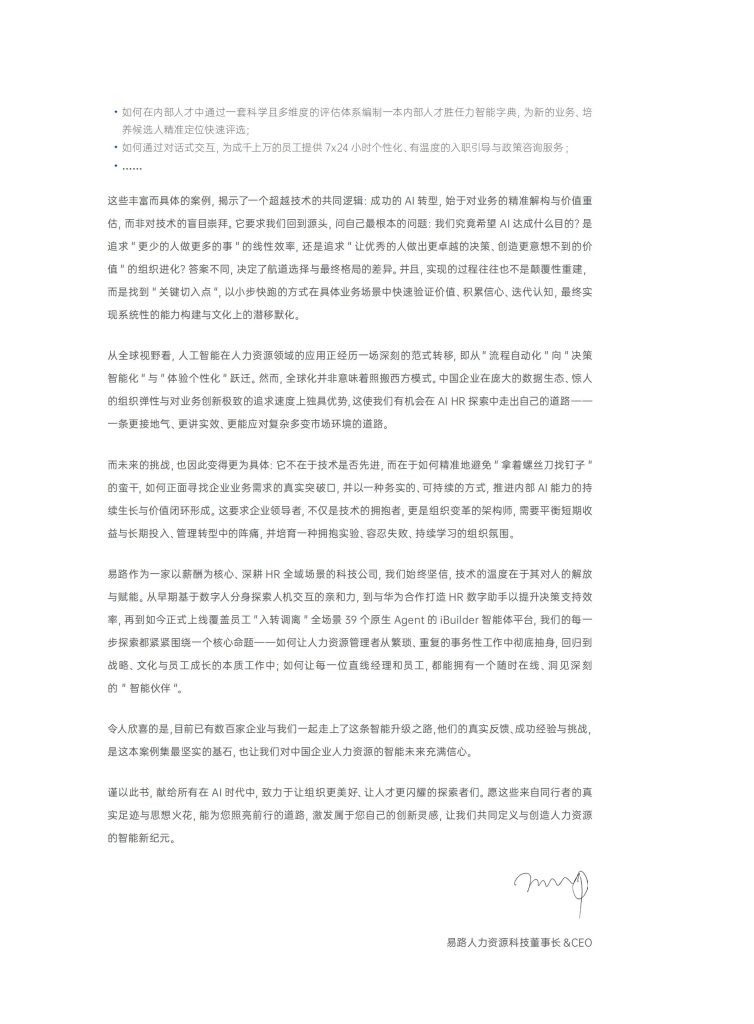 图片[2]-当AI遇见HR：一场关乎”人”的深刻变革-行业报告集合