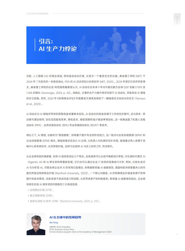 图片[3]-当AI遇见HR：一场关乎”人”的深刻变革-行业报告集合