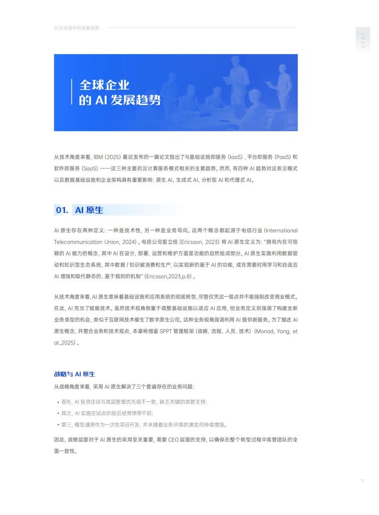 图片[4]-当AI遇见HR：一场关乎”人”的深刻变革-行业报告集合