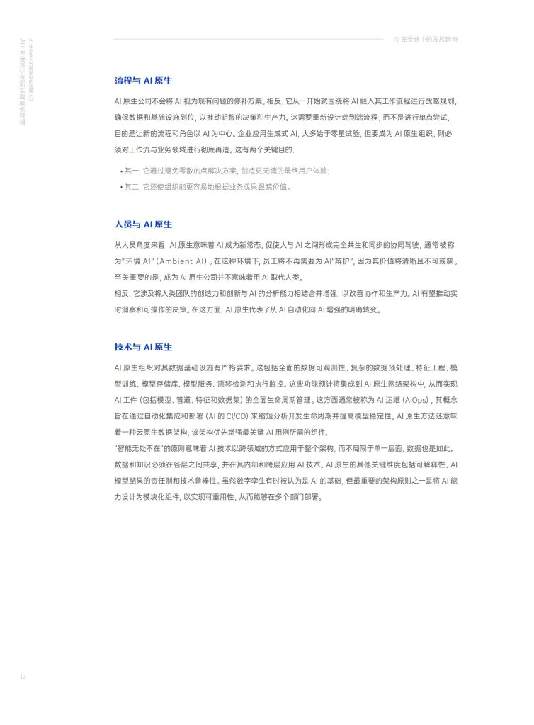图片[5]-当AI遇见HR：一场关乎”人”的深刻变革-行业报告集合
