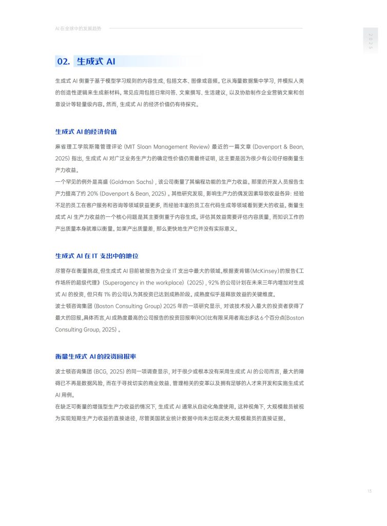 图片[6]-当AI遇见HR：一场关乎”人”的深刻变革-行业报告集合