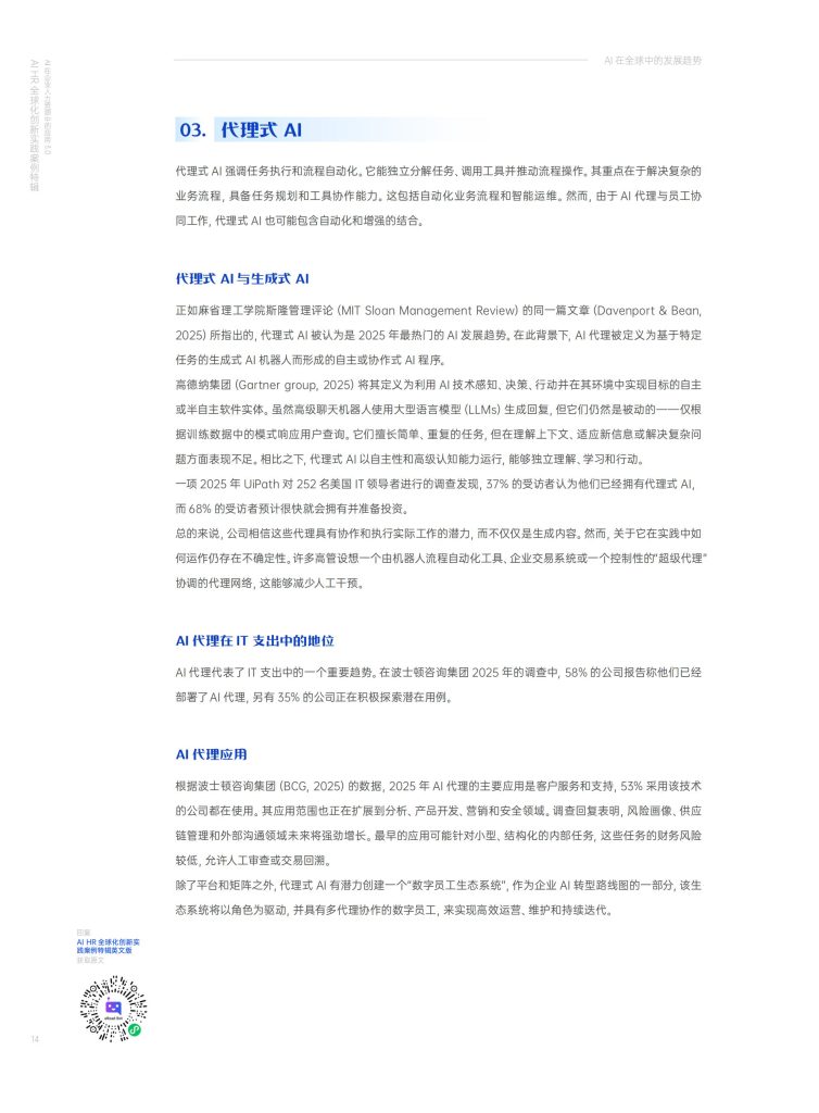 图片[7]-当AI遇见HR：一场关乎”人”的深刻变革-行业报告集合