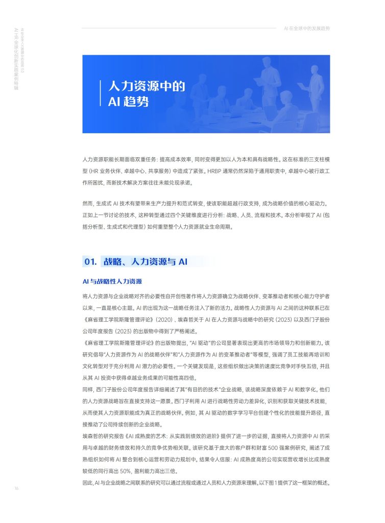 图片[8]-当AI遇见HR：一场关乎”人”的深刻变革-行业报告集合