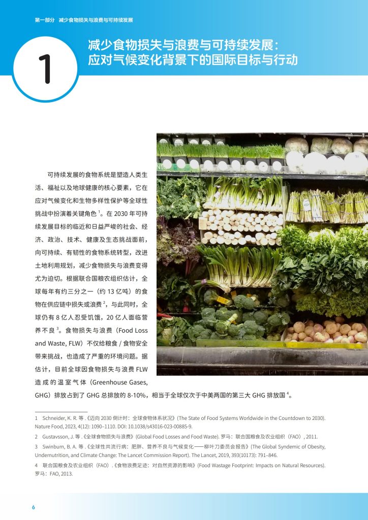 图片[3]-应对食物浪费挑战：零售业供应链的减量化实践与路径-行业报告集合