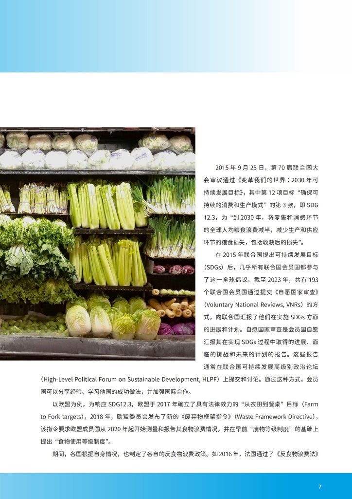 图片[4]-应对食物浪费挑战：零售业供应链的减量化实践与路径-行业报告集合