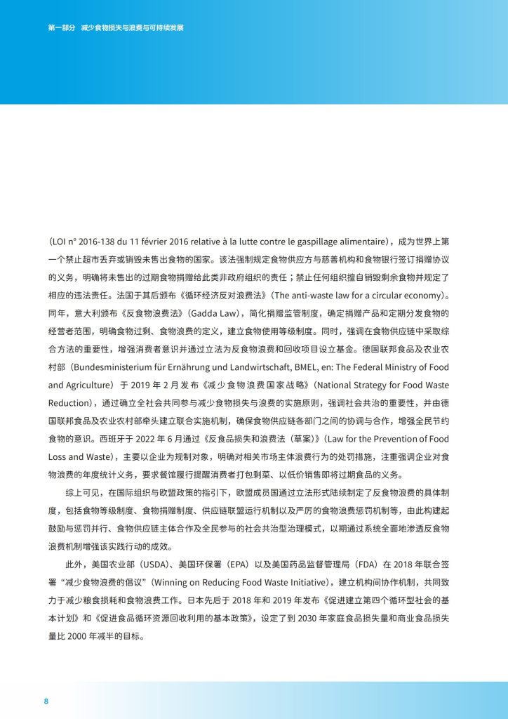 图片[5]-应对食物浪费挑战：零售业供应链的减量化实践与路径-行业报告集合