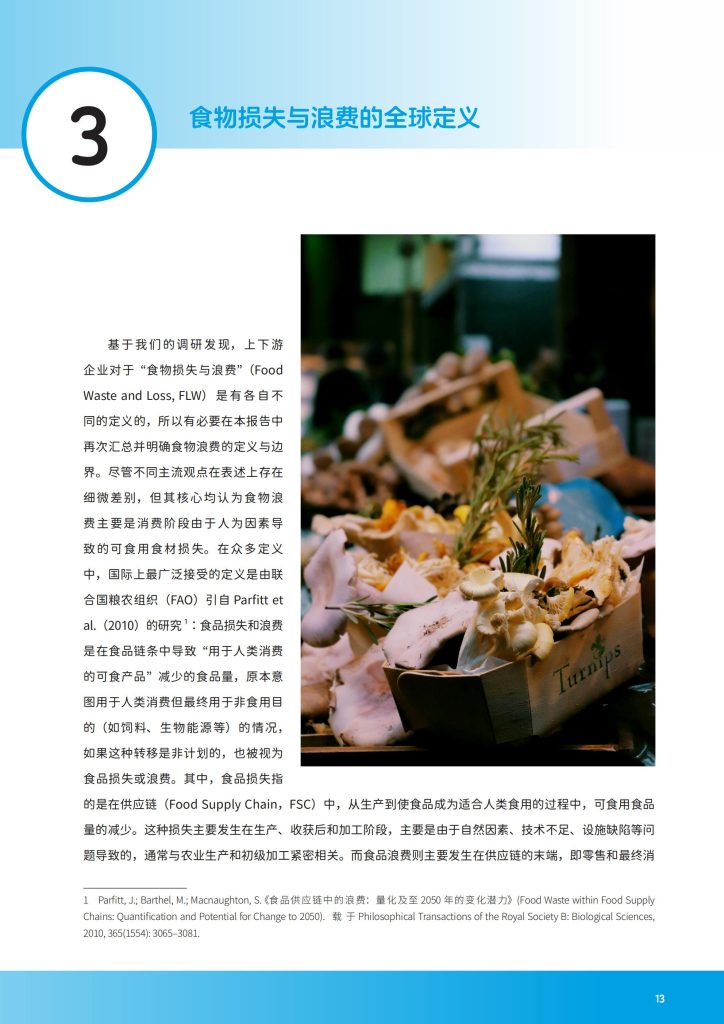 图片[10]-应对食物浪费挑战：零售业供应链的减量化实践与路径-行业报告集合