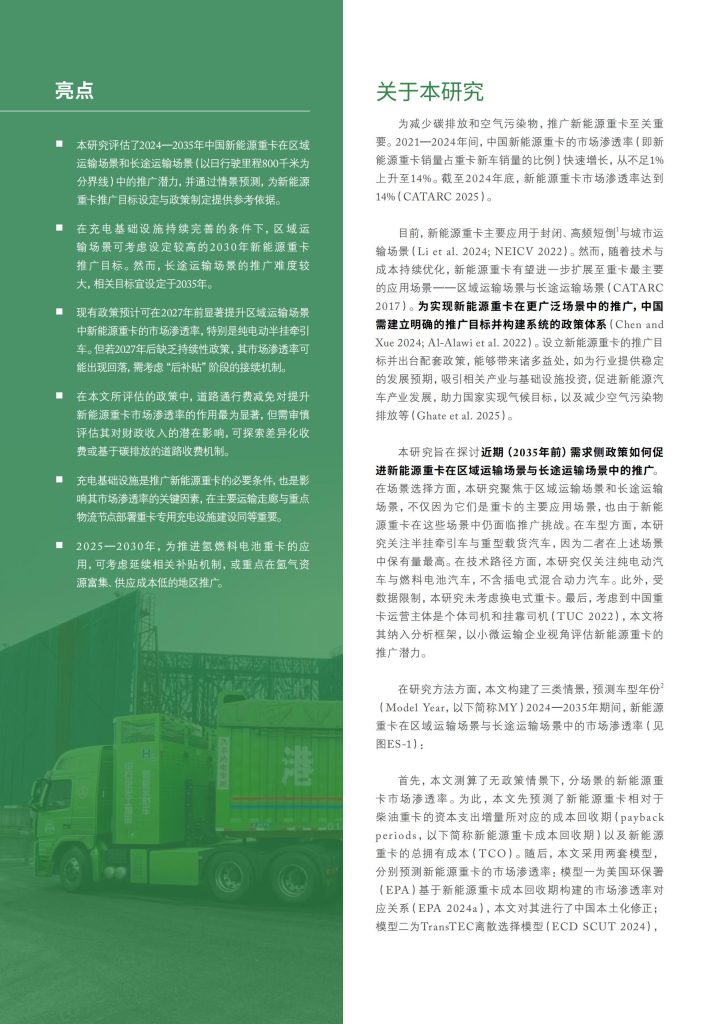 图片[4]-驶向2035：中国新能源重卡推广潜力与政策路径-行业报告集合