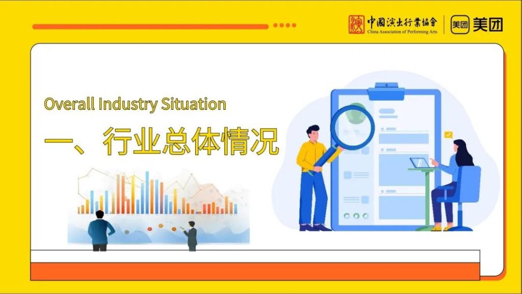 图片[4]-沉浸式演艺：从规模扩张迈向质量提升新阶段-行业报告集合