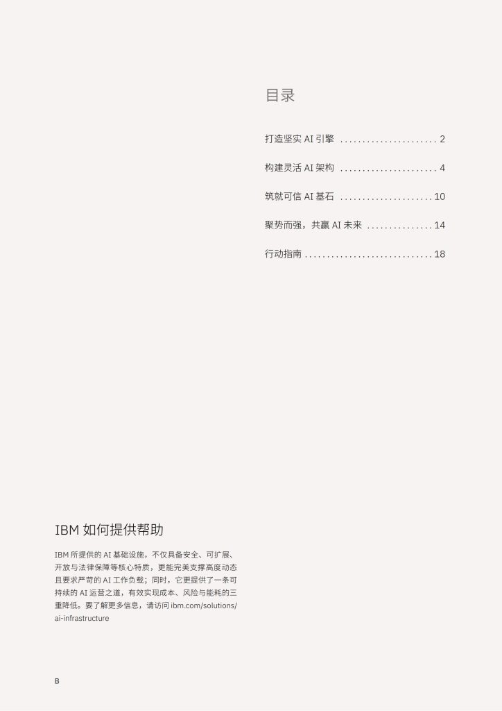 图片[2]-筑牢AI根基：以灵活、可信、协同的基础设施驱动规模创新-行业报告集合