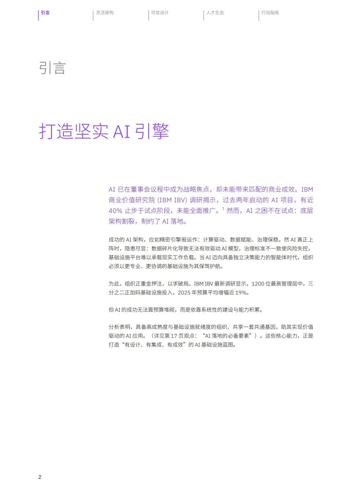图片[4]-筑牢AI根基：以灵活、可信、协同的基础设施驱动规模创新-行业报告集合