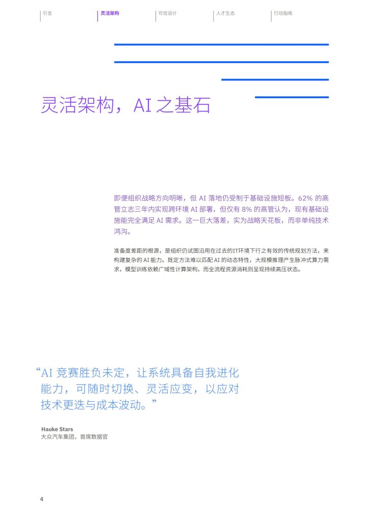 图片[6]-筑牢AI根基：以灵活、可信、协同的基础设施驱动规模创新-行业报告集合