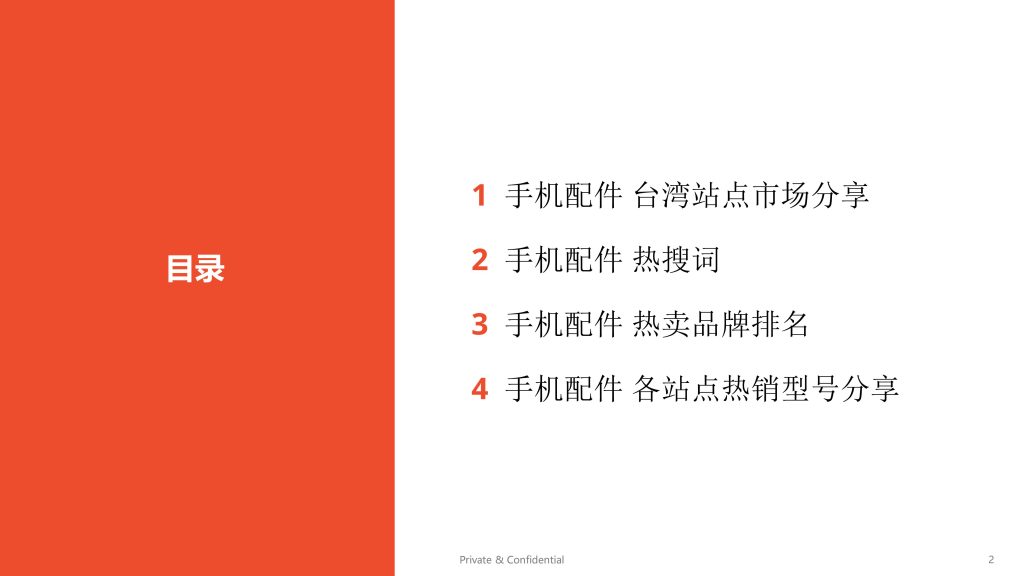 图片[2]-2025年Q4手机配件出海指南：iPhone 17预热升温，东南亚安卓市场持续分化-行业报告集合
