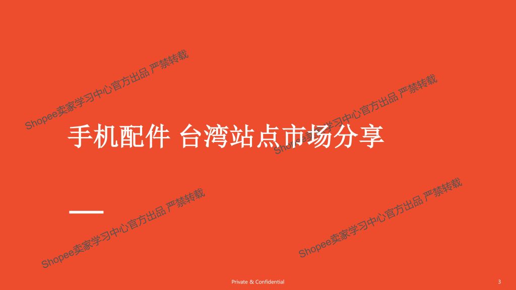图片[3]-2025年Q4手机配件出海指南：iPhone 17预热升温，东南亚安卓市场持续分化-行业报告集合