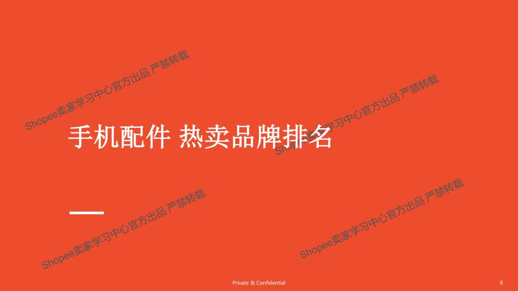 图片[8]-2025年Q4手机配件出海指南：iPhone 17预热升温，东南亚安卓市场持续分化-行业报告集合