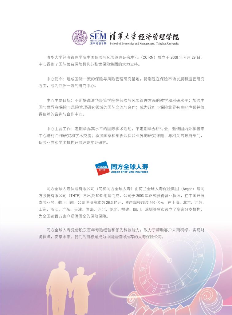 图片[3]-稳健为主，健康为先：2025中国居民退休准备图景-行业报告集合