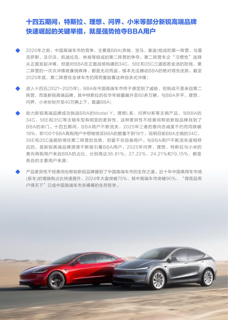 图片[3]-BBA十五五突围战：一场200万用户的”油腻”与”优雅”保卫战-行业报告集合