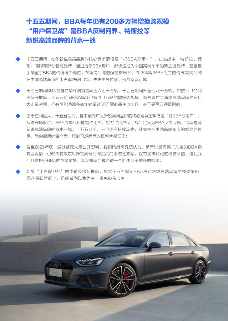 图片[7]-BBA十五五突围战：一场200万用户的”油腻”与”优雅”保卫战-行业报告集合