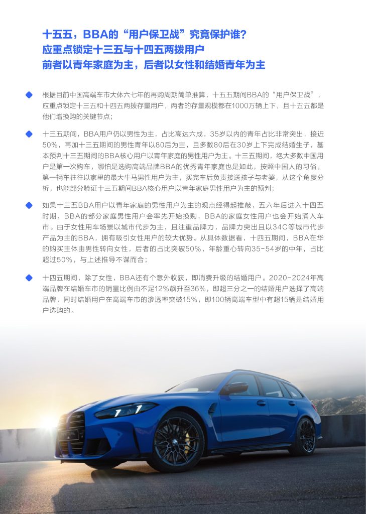 图片[9]-BBA十五五突围战：一场200万用户的”油腻”与”优雅”保卫战-行业报告集合