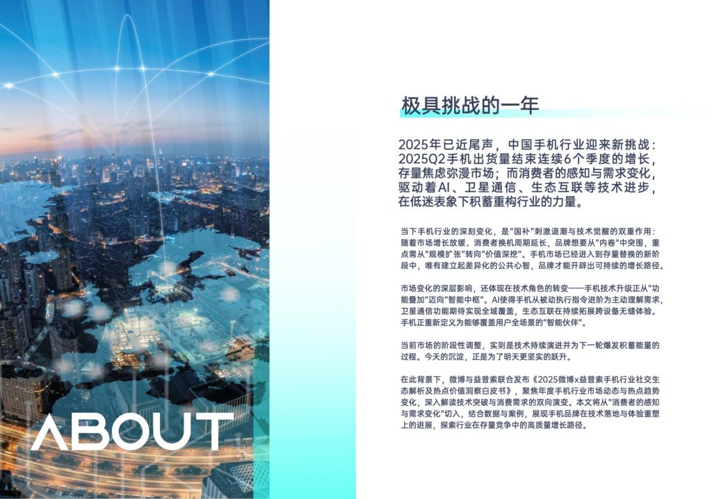 图片[2]-技术突围与社交共振：2025手机行业如何赢得消费者心智-行业报告集合