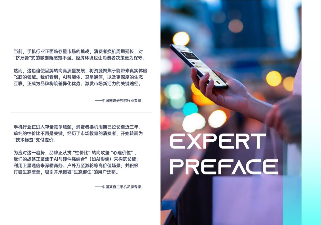 图片[3]-技术突围与社交共振：2025手机行业如何赢得消费者心智-行业报告集合