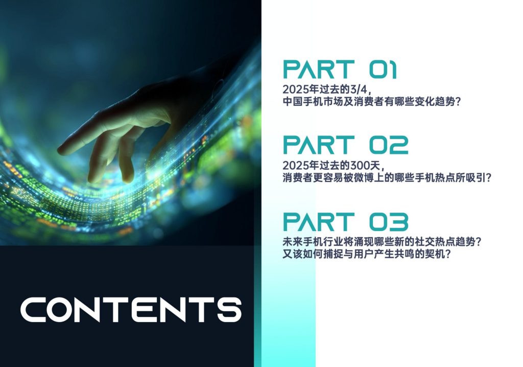 图片[4]-技术突围与社交共振：2025手机行业如何赢得消费者心智-行业报告集合