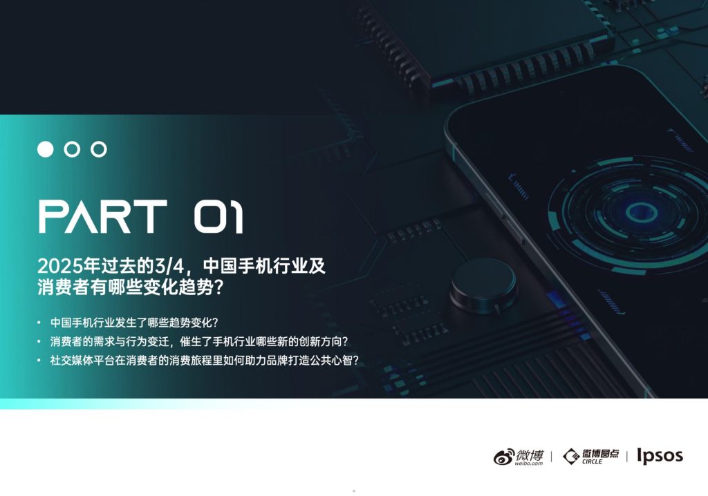 图片[5]-技术突围与社交共振：2025手机行业如何赢得消费者心智-行业报告集合