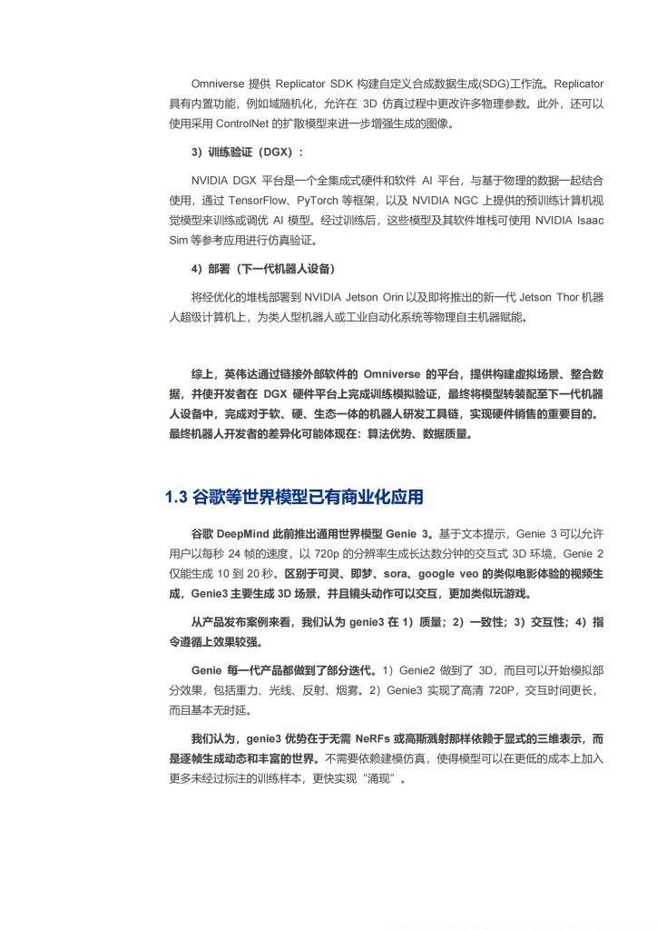 图片[7]-物理AI：开启全领域智能化新纪元-行业报告集合