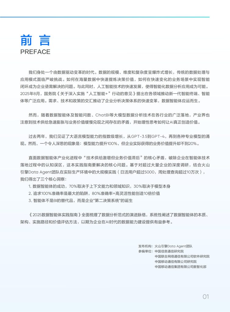 图片[2]-数据智能体：AI 时代企业决策的新范式-行业报告集合