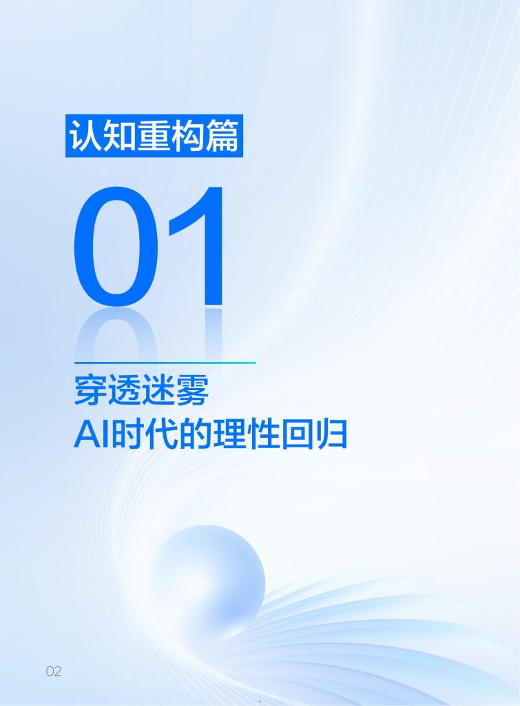 图片[3]-数据智能体：AI 时代企业决策的新范式-行业报告集合