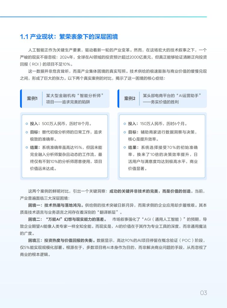 图片[4]-数据智能体：AI 时代企业决策的新范式-行业报告集合
