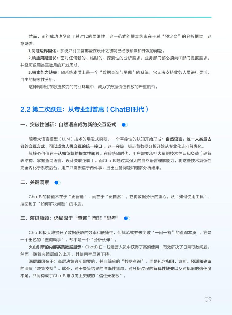 图片[9]-数据智能体：AI 时代企业决策的新范式-行业报告集合