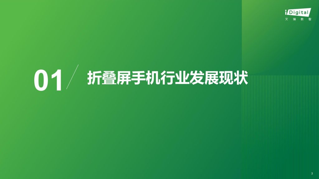 图片[2]-折叠屏手机：从猎奇到信赖，迈入大众实用新赛道-行业报告集合