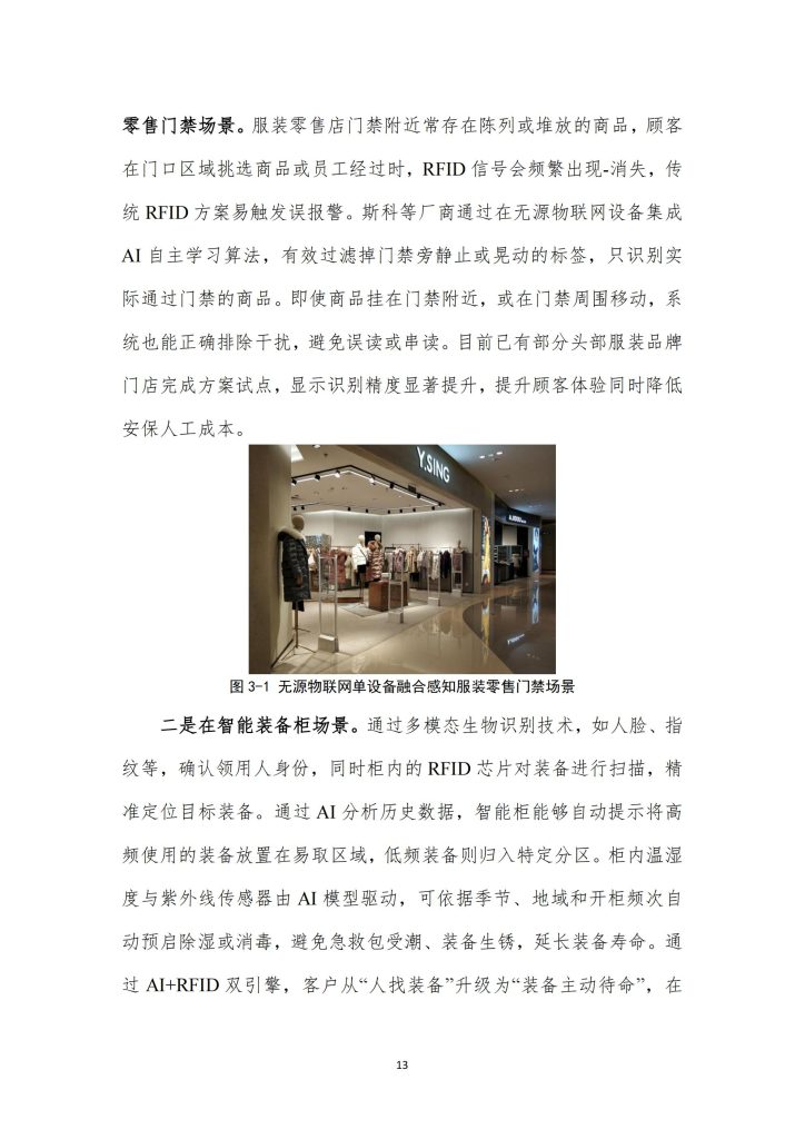 图片[6]-AI赋能无源物联网：从连接到认知的智能跃迁-行业报告集合