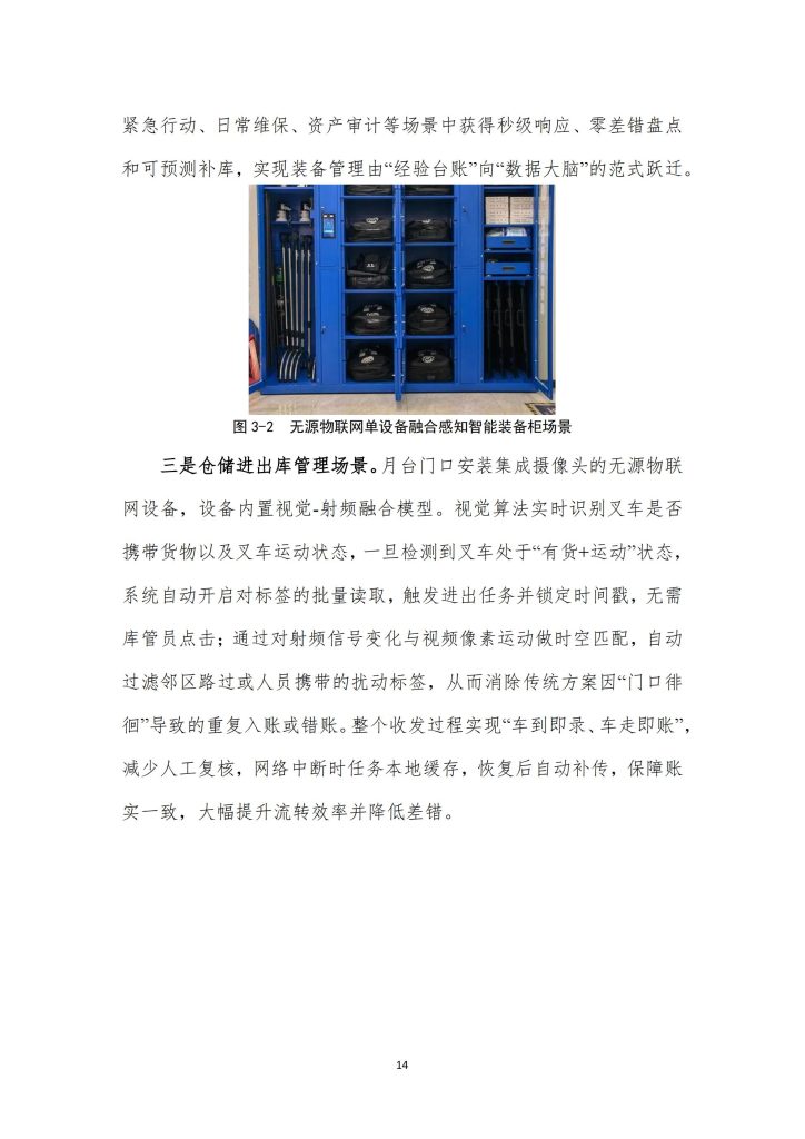 图片[7]-AI赋能无源物联网：从连接到认知的智能跃迁-行业报告集合